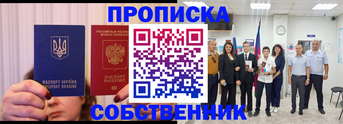 прописка законно в Серпухове