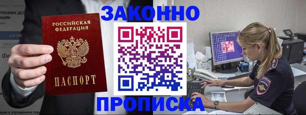 купить прописку в Серпухове