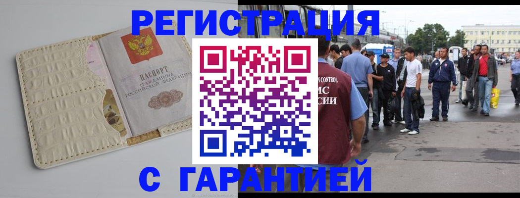 прописка ребенка в Серпухове