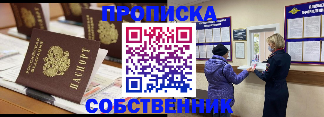 прописка для работы в Серпухове
