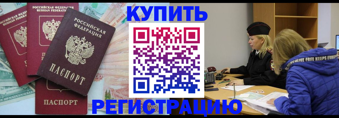 прописка законно в Серпухове